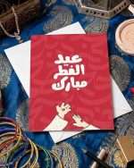 Eid Card 29